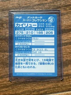 DRAGONITE (KAIRTU)--JAPANESE MEIJI EMBOSSED PROMO FOIL POKEMON CARD - Image 2