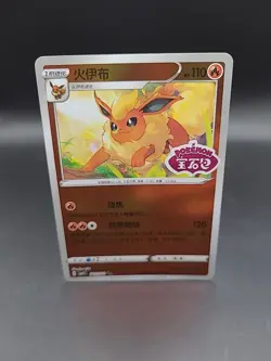 Flareon Stamped CBB2C 0412/14 Pokemon TCG Gem Pack 2 Chinese - Image 1