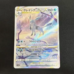 Glaceon VSTAR SAR 217/172 S12a VSTAR Universe Pokemon Card Japanese IN STOCK - Image 1