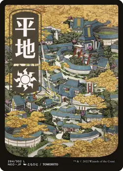 MTG Magic NEO Kamigawa Neon Dynasty - 1x JP NM FULL ART 294 C Plains - Image 1