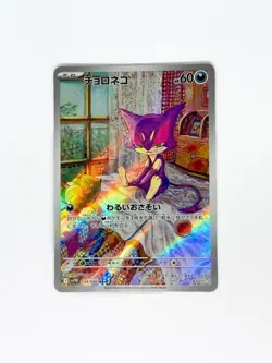 Purrloin 134/086 NM White Flare Japanese Pokemon Card TCG - Image 1