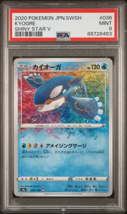 Pokemon Card - Amazing Kyogre Yveltal Reshiram - S4A JAP - PSA10 Sequential - Image 3