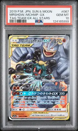 2019 POKEMON JPN SUN & MOON TAG TEAM GX ALL STARS MARSHADOW & MACHAMP GX PSA 10 - Image 1