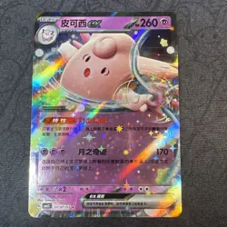 Clefable ex 0107/07 Gem Pack CBB3C Holo Ultra Rare Chinese Pokemon Card - Image 1