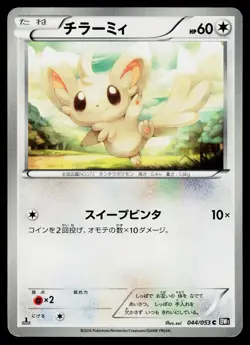 Minccino 044/053 1st Edition Common Black Collection Pokemon Japanese MP - Image 1