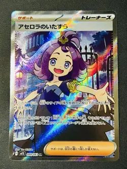 2025 Acerola's Mischief SR 084/063 Mega Symphonia M1S Pokemon Japanese IN STOCK - Image 1