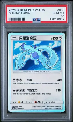 2023 Pokemon Chinese Shining Lugia 008/010 CSMJ Gift Box PSA 10 Gem Mint - Image 1