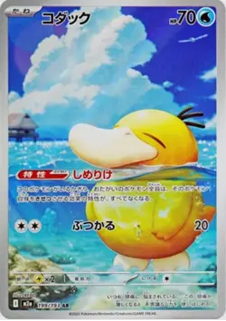 Psyduck AR 199/193 M2a Mega Dream ex Pokemon Card Japanese - Image 1
