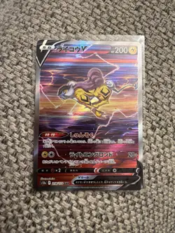 Raikou V 218/172 SAR S12a VSTAR Universe Japanese Pokemon Card - Image 1