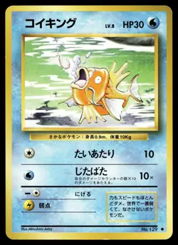 MAGIKARP NO. 129 UNCOMMON BASE SET POKEMON JAPANESE - Image 1