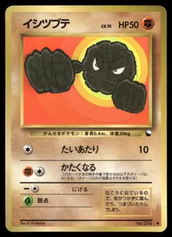GEODUDE NO. 074 GLOSSY COMMON VENDING SERIES 1 POKEMON JAPANESE - Image 1
