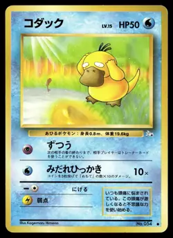 PSYDUCK NO. 054 COMMON FOSSIL POKEMON JAPANESE - Image 1