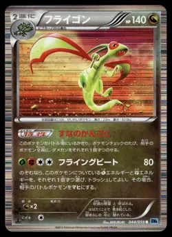 FLYGON 044/059 RARE FREEZE BOLT POKEMON JAPANESE - Image 1
