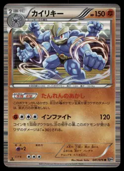 MACHAMP 041/076 RARE MEGALO CANNON POKEMON JAPANESE - Image 1