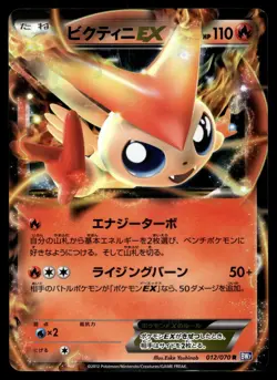 VICTINI EX 012/070 RARE PLASMA GALE POKEMON JAPANESE - Image 1