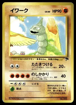 ONIX NO. 095 PROMO SOUTHERN ISLANDS POKEMON JAPANESE - Image 1