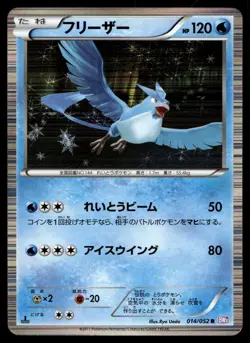 ARTICUNO 014/052 RARE PSYCHO DRIVE POKEMON JAPANESE - Image 1