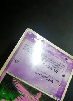 Mew 085/PCG-P McDonald Promo Japanese Pokemon card 2005 Glossy - Image 2