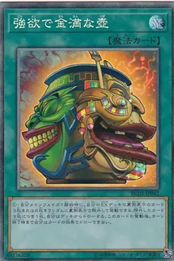 Yugioh Card RC03-JP042 Pot of Extravagance | Collectors Japanese - Image 1