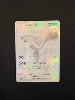 IN STOCK Reshiram Ex BWR 174/086 White Flare sv11W 2025 EX Pokemon Card Japanese - Image 1