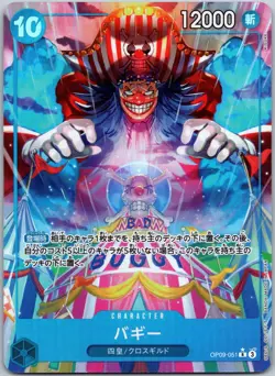 Buggy OP09-051 (Alternate Art) Rare Emperors in the New World NM - Image 1