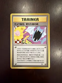Koga’s Ninja Trick Gym Heroes Challenge Pokemon Trainer Card Japanese BANNED - Image 1