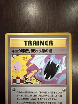 Koga’s Ninja Trick Gym Heroes Challenge Pokemon Trainer Card Japanese BANNED - Image 2