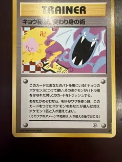 Koga’s Ninja Trick Gym Heroes Challenge Pokemon Trainer Card Japanese BANNED - Image 3