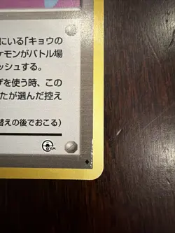 Koga’s Ninja Trick Gym Heroes Challenge Pokemon Trainer Card Japanese BANNED - Image 4