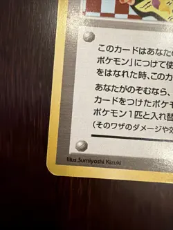 Koga’s Ninja Trick Gym Heroes Challenge Pokemon Trainer Card Japanese BANNED - Image 5