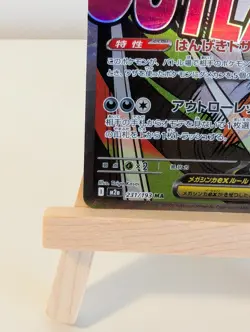 Mega Scrafty ex 231/193 MA Mega Dream ex M2a Japanese Pokemon TCG Card NM - Image 4