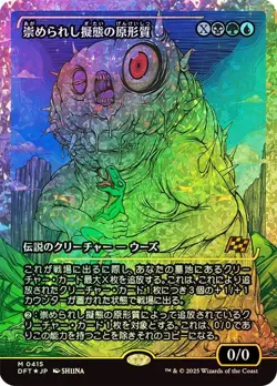 Mimeoplasm, Revered One Japanese fracture foil, Aetherdrift, 0415 NM - Image 1