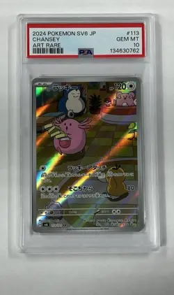 PSA 10 Chansey 113/101 AR Art Rare Transformation Mask sv6 Japanese Pokemon - Image 1
