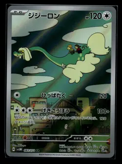 2024 Near Mint Pokemon Drampa 083/071 AR Cyber Judge SV5M Japanese NM - Image 1