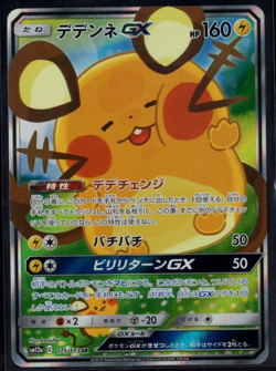 Dedenne GX Full Art 175/173 SR sm12a Tag Team All Stars Japanese Pokemon TCG NM - Image 1