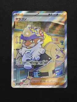 Pokemon TCG - Tarragon 105/080 Art Rare - Nihil Zero - Japanese - NM - Image 1