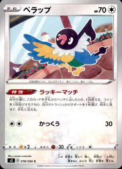 Pokemon Japanese S2 Sword & Shield Rebellion Clash Chalot 078/096 - Image 1