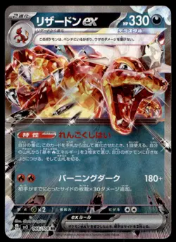 Charizard EX 066/108 Ruler of the Black Flame Pokemon Japanese Holo NM - Image 1