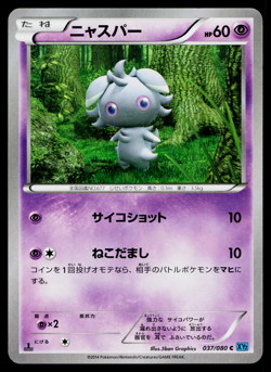 ESPURR 037/080 WILD BLAZE JAPANESE POKEMON TCG - Image 1