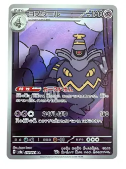Pokemon Dusknoir AR 070/064 Night Wanderer SV6a Card Japanese - Image 1