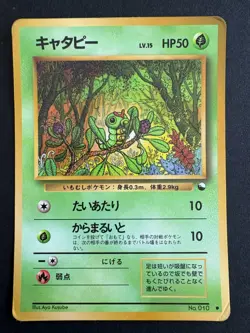 Caterpie Glossy Vending Series Old Back Promo Japanese Pokemon Card - Image 1