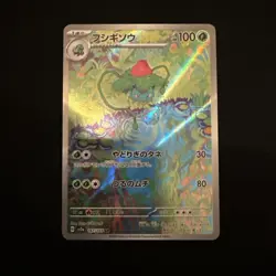 Ivysaur AR - sv2a 167/165 - Pokemon 151 -Japanese Pokemon Card - Near Mint NM - Image 1