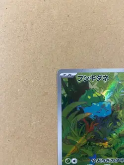 Pokemon Cards - Bulbasaur AR 166/165 Sv2a Pokemon Card 151 (JP) - Image 2