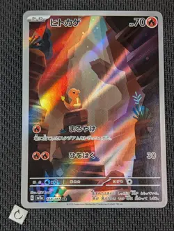 Charmander 168/165 - Japanese 151 Art Rare AR Pokemon TCG NM - Image 1