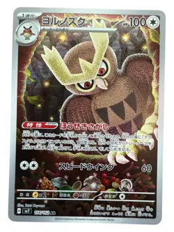 Pokemon Japanese Sv7 Stella Miracle Noctowl Art Rare Holo 114/102 - Image 1
