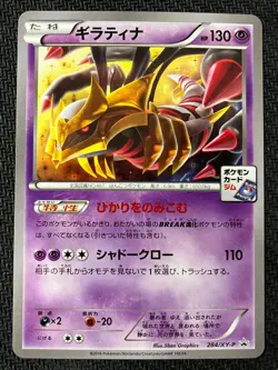 Giratina 284 Promo XY Promos Pokemon Japanese Near Mint - Image 1
