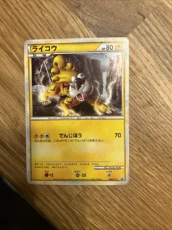 RAIKOU 061/L-P Legend Perfect Set Promo Japanese Pokemon Card Vintage 2010 - Image 1