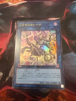 I:P Masquerana LOCH-JP027 Ultra Rare, Limit Over Collection NM - Image 2