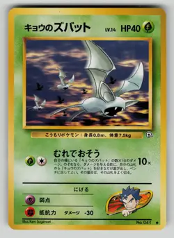 Koga's Zubat NO. 040 Common Gym Challenge Pokemon Japanese NM - Image 1