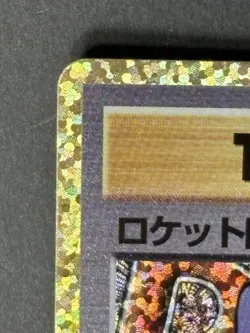 Pokemon Cards Game - Here Comes Team Rocket ! 006/025 S8a-P 25th PROMO Japanese - Image 4